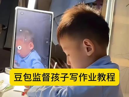 豆包可以监督孩子写作业了,这才是ai存在的意义吧#豆包监督孩子写作业教程 #豆包监督孩子写作业 #这次辅导作业定有高人指点#豆包ai #豆包打电话 豆包监督写作业,豆包监督写作业视频教程,豆包监督写作业怎么设置,豆包监督写作业有用么,豆包监督孩子写作业,豆包辅导孩子写作业神器,豆包监督写作业指令,豆包辅导作业,豆包监督写作业文案,这次辅导作业定有高人指点,豆包监督孩子写作业,豆包怎么监督孩子写作业,万唯中考官方旗舰店,辅导作业被逼疯的家长,辅导作业最好的学习机推荐,最好的辅导作业神器,辅导作业一对一推荐,豆包检查作业教程,豆包监督写作业视频,豆包监督写作业指令用法,豆包辅导作业怎么操作,豆包讲解小学生作业,豆包辅导作业可靠不,豆包视频辅导作业怎么操作,豆包版德华上线,豆包版德华,德华豆包的种方式,豆包打电话,德华卡墙教学,德华和豆包,豆包deepseek实用操作指南书,豆包版看娃神器教程,豆包版看娃写作业会退出,豆包软件如何看视频,豆包版看娃神器能聊天吗,ai监督学习app,ai监督小孩子做作业的视频,ai监督英语学习app,抖音豆包监督写作业教程,ai监督作业软件,ai监督软件,ai监督锻炼的软件,ai监督孩子写作业怎么设置,ai监督孩子写作业的缺点,ai智能监督学生做作业的神器,ai监督孩子写作业豆包和千问,ai监督孩子写作业是什么软件,豆包辅导作业完整教程,豆包辅导孩子写作业使用教程,豆包辅导孩子写作业使用方法