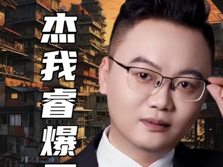 深圳水贝杰我睿爆雷#杰我睿 #水贝 #金融 #黄金 #黄金首饰