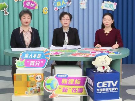 《学段新布局——读懂“三阶”阶梯,如何育人》直播回放 #新课标新教材