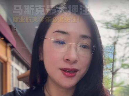 马斯克最大押注,商业航天今年必须关注! #马斯克 #SpaceX #纳斯达克指数 #商业航天