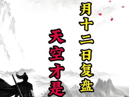 #复盘 #A股 ##投资 #合富中国 #摩恩电气 天际股份