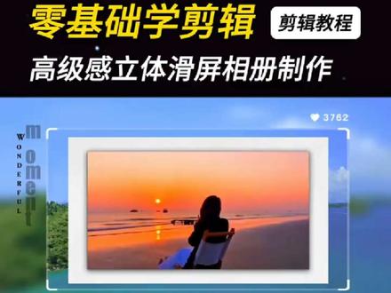 用画中画和关键帧制作高级感主体滑屏相册#剪辑教程 #画中画叠加视频教程 #滑屏相册 #用剪映出大片 #剪映功能分享