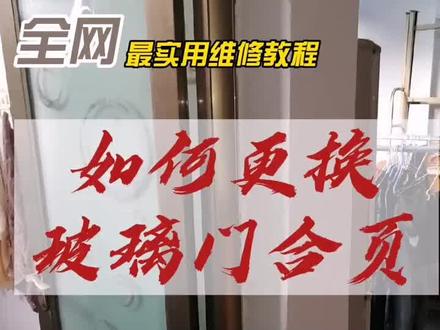 玻璃门更换合页,玻璃,衡阳
