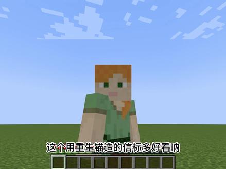 重生锚也可以激活信标?!几个十分好用的小技巧! #mc不灭 #我是世界 #游戏 #生存