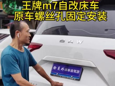 王牌m7改床车,换中排座椅变床#房车座椅 #床车座椅 #床车改装