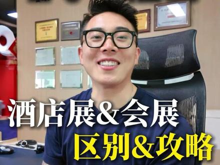 #真实生活分享
成都糖酒会逛展攻略!酒店展和会展该去哪一个、区别在哪里一次性给你讲完。#逛展攻略 #成都糖酒会 #糖酒会 #广州礼品供应链