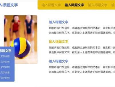 课件PPT模板分享(排球上)需要模板的,可私聊客户,告知客服模板对应的编号为:1533252 #ppt #ppt模板 #PPT模板分享 #课件PPT #课件ppt分享