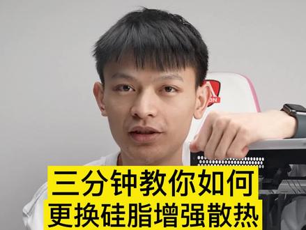 电脑温度过高,用的时间久了如何给电脑cpu更换硅脂,3分钟教你#电脑 #电脑装机 #电脑教程