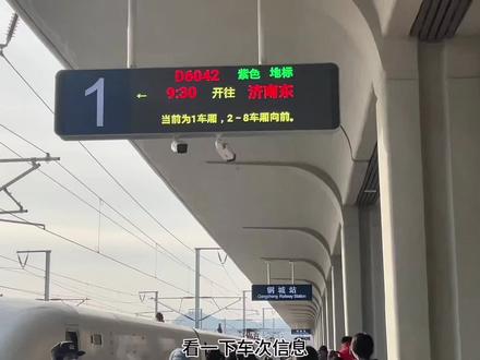 首先㊗️大家新年快乐,新年第一次运转 D6042|钢城-济南东
首次打卡济莱高铁莱芜北站#铁路摄影 @AAA.孟段📷 #济莱高铁莱芜北站