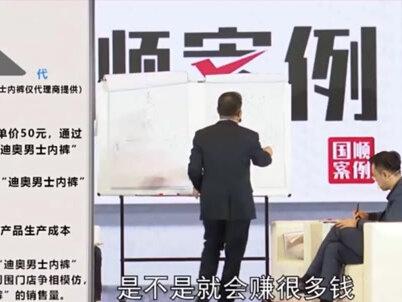 国顺案例库:内裤厂家跨界一年卖出一亿条内裤#免费模式 #商业思维 #袁国顺 #创业