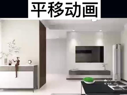 平移动画视频教学,酷家乐如何做出平移视频,#学室内设计去哪里培训#学室内设计入门#学室内设计先学哪个软件