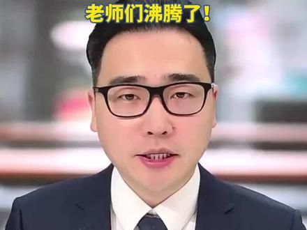 沾喜气!一个班查了4个学生3个屏蔽,老师们沸腾了!
