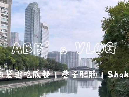 VLOG|成都逛吃日记📔面包&甜品脑袋快乐天堂
🧾清单:
• 巷子肥肠
拌肥肠
老妈蹄花
肥肠豆汤饭
• 无早
• MONDOLI
黄油Dirty
木质白
焦糖白脱饼干
树莓酸奶芝士蛋糕
• ginko银子
布朗尼蛋糕
特调咖啡
• one plate
巴斯克可可布朗尼
芝士流心菠萝包
云南香料辣牛肉碱水
• 也象面包
脆香傣味米法棍
• 交子面包节
• 狗好好办
• ROOM FOR GELATO
柚子白茶gelato
西兰花gelato
铜仁抹茶gelato
• 谷悟面包
抹茶酵液吐司
抹茶意式脆饼
• PoojiPooji面包
伯爵软欧
香蕉磅蛋糕
• 山醒面包
四重抹茶mini小方
• Cereals Bakery
杏子乳酪欧包
• SHAKE‘S OFFICE
柴茶大都会
东方菲仕(萝卜版)
饺子
#vlog日常 #美食 #好好吃饭大赛 #甜品 #微醺时刻