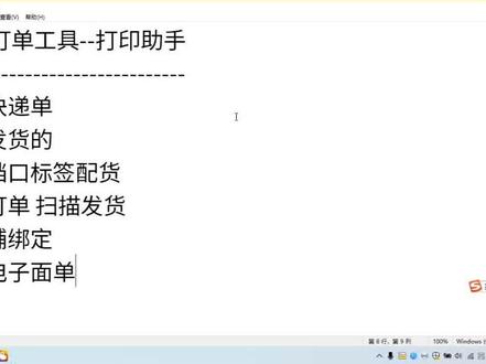 拼多多打印软件-打印助手新手使用教程 打快递打印发货单档口标签 #办公软件 #计算机 #拼多多运营