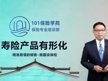 【保险销售知识】精准易懂的销售,画图说保险 #保险知识 #保险行业 #保险公司 #银保监会 #保险代理人 #保险经纪人 #保险课程 #理财规划师 #保险培训 #保险销售 @DOU+上热门