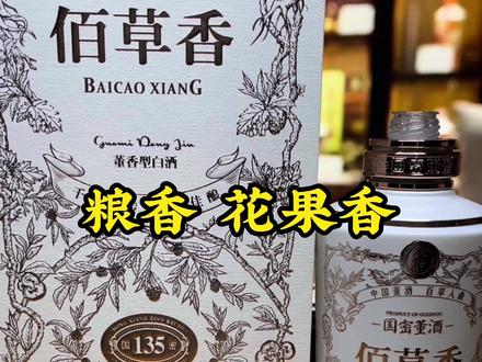 #酱迷解惑 国密董酒佰草香#白酒,今天做“神农”,尝尝“百草”到底香不香?