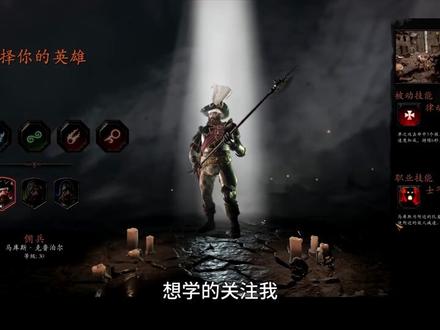 战锤末日鼠疫2新手必看视频!2分钟职业和天赋选择教程#steam #steam喜加一 #战锤末日鼠疫2