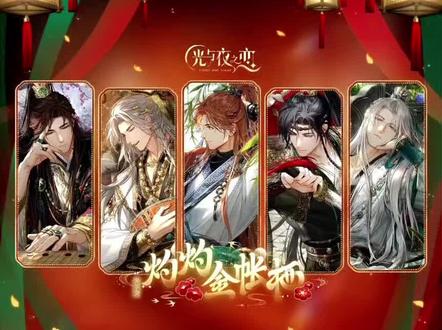 惊为天人
#光与夜之恋 #光与夜之恋灼灼金帐栖