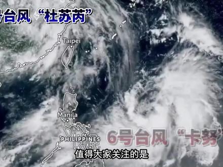 超强台风是如何形成的?为什么会从福建晋江沿海登陆? #超强台风 #台风杜苏芮 #科普 #杜苏芮