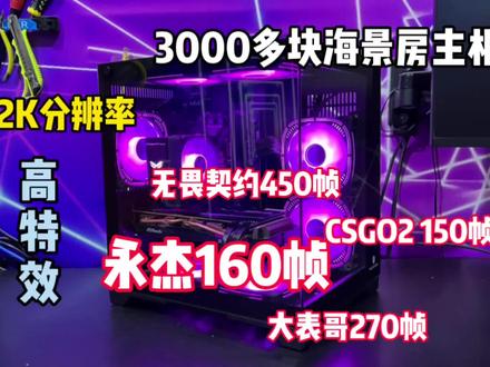 3000块最强2K分辨率游戏主机热门网游和3A游戏特效全部拉满 #R5-5600#diy电脑#6700XT