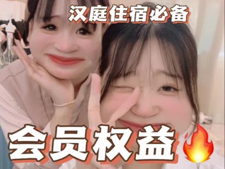 一天一个小知识 尽全力让您不虚此“住”#汉庭酒店 #抖音团购优惠 #同城好店推荐 #超便宜超划算 #旅行推荐官