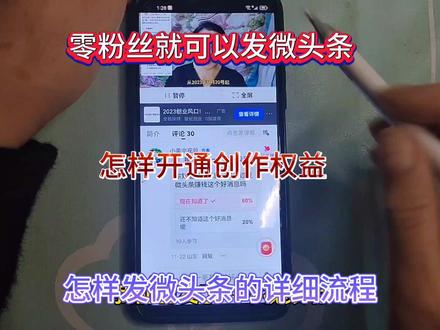 零粉丝就可以发微头条赚钱了,开通创作权益,及发微头条详细流程#新媒体运营 #微头条收益 #零粉丝变现的方法