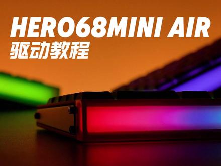 狼蛛HERO68MINIAir三模矮磁轴键盘 | 驱动教程 【店铺指路】@AULA狼蛛官方旗舰店
#狼蛛 #狼蛛三模矮磁轴键盘 #狼蛛HERO68MINIAir #电竞外设 #键盘推荐