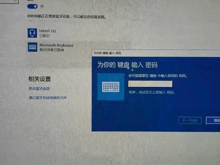 蓝牙键盘无PIN码 的配对方法展示。
