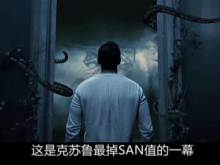 这是克苏鲁最掉SAN值的一幕,克苏鲁三柱神尽皆降临 #克苏鲁 #恐怖