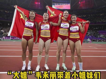 “大姐”韦永丽带着小姐妹们重返亚洲之巅#亚运会 #田径 #中国女子4x100米接力夺金 #韦永丽 #葛曼棋 #袁琦琦 #梁小静