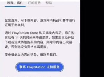 手把手教你如何向索尼港服申请退款你已经购买的游戏! #索尼港服 #Ps5 #游戏 #游戏退款 #游戏主机 #主机游戏 #Switch #steam游戏 #Ps5游戏 #switch游戏
