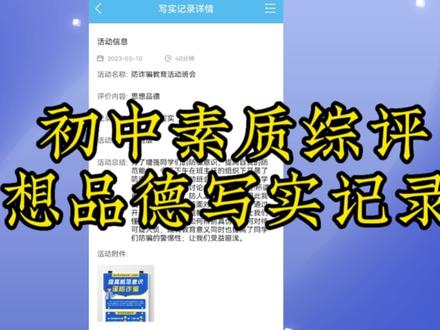 初中素质综评思想品德写实记录,仅供大家参考互相学习借鉴 #陪读妈妈日常