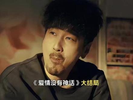 《爱情没有神话》大结局:孤烟身败名裂,范叔破产,赵兰心被抛弃