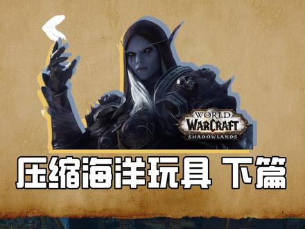 #魔兽世界 答应你们的后续来咯 熬夜做的 夸我谢谢