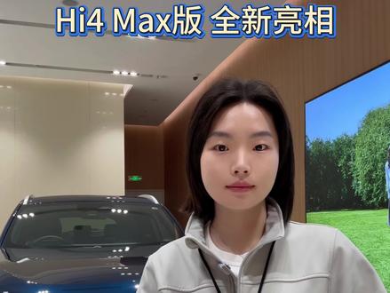 18 万级,魏牌新摩卡Hi4 Max版标配四驱,敢想敢为,超值不被定义
#不被定义敢想敢为 #魏牌摩卡 #魏牌新摩卡Hi4Max版上市
