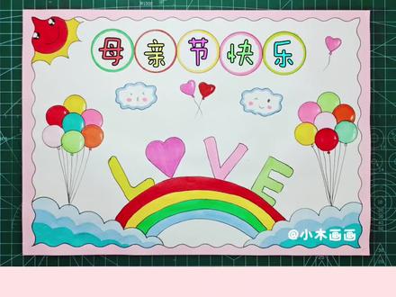 简单又好看的#母亲节手抄报 一看就会,线稿可打印,收藏备用吧!#感恩母亲手抄报 #母亲节简笔画 #母亲节主题画 #母亲节儿童画