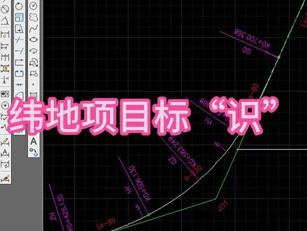 #工程人 #建筑 #纬地设计 #测量 #CAD 纬地项目标识、桩号前缀修改