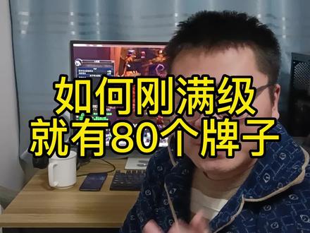 刚满级就能换2个传家宝,在起一个新职业想想就很美。#魔兽世界怀旧服