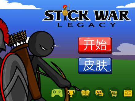 想下火柴人战争浏览器的跟我来