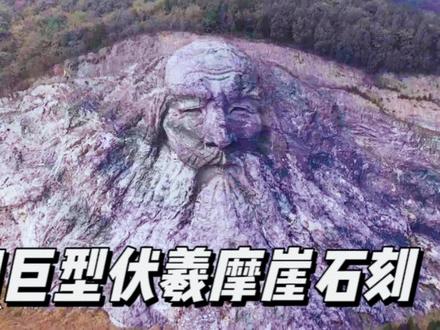 襄阳巨型伏羲摩崖石刻! #旅行推荐官 #自驾游中国