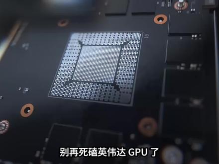 Rubin暴涨780万美金,涨的最多的却不是GPU #英伟达 #rubin #服务器 #MLCC #GPU
现在英伟达卖整个系统,利润开始向内存、PCB、封装、散热全产业链扩散。