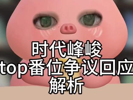 #时代峰峻 #top登陆少年组合 #时代峰峻三代 #TOP登陆少年