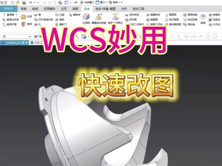 UG编程,WCS和移动对象,求差和相交的妙用。#ug学习 #数控编程 #机加工 #cnc加工中心 #数控加工