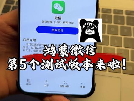 鸿蒙微信8.0.15.34,第五个测试版本推送!期待公测! #华为#鸿蒙微信 #鸿蒙越用越香 #我的鸿蒙体验 #数码科技