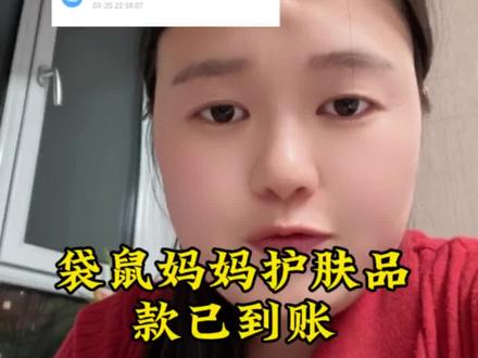 退款已到账 我跟平台诉说了情况,明确我是孕妇,先发现我是怀孕了,才购买的袋鼠妈妈,平台就给我退货退款了#孕妇 #孕妇护肤品 #袋鼠妈妈孕妇护肤品 #虚假宣传 #孕妇的日常