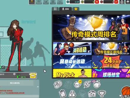 #自由篮球 #自由篮球经典服#篮球游戏