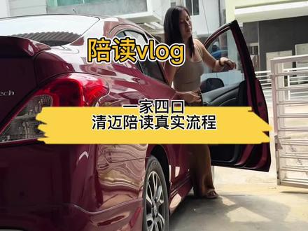 普通家庭怎么带孩子来泰国上学?#清迈陪读#泰国国际学校#vlog十亿流量扶持计划 #海外教育#普通家庭陪读