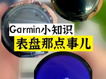 最近表盘类问题比较突出,一招搞定#智能腕表 #运动手表 #garmin佳明 #数码