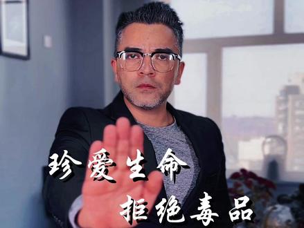 你以为的你以为,就是你以为的吗?新型毒品花样多,莫把伪装当现实#禁毒 #禁毒宣传 #传递正能量 #愿所有人平安健康