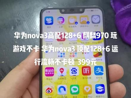 华为nova3 功能全好 没有暗病。为nova3高配128+6 麒麟970 玩游戏不卡 华为nova3 顶配128+6 运行流畅不卡顿
双卡双待 全网通4g 非常方便
2340/1080分辨率很高,6.3英寸屏
后置像数:彩色1300+2400万
前置摄像头2400+200万
电池:3750毫安大电池 续航能力长 使用感觉非常好 屏幕大小合适,需要请直接